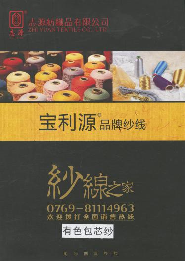 有色包芯紗