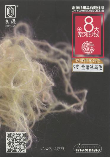 全晴冰島毛