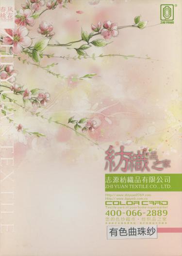有色曲珠紗