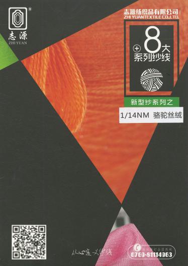 駱駝絲絨