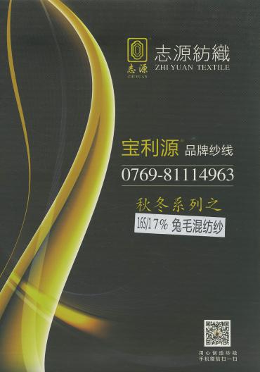 兔毛混紡紗 7%