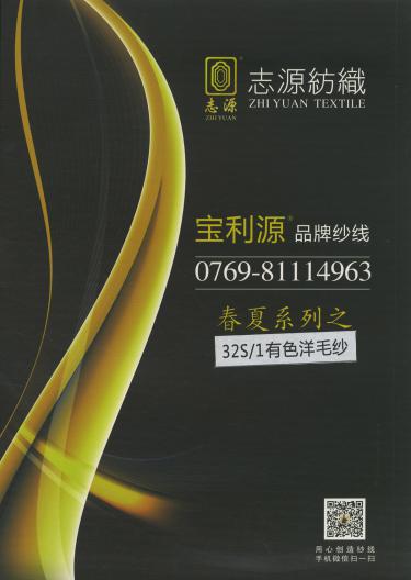 有色洋毛紗