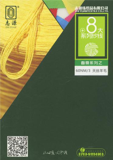 天絲羊毛 7030