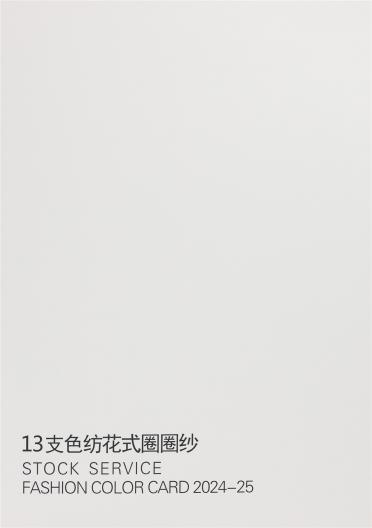 13支色紡花式圈圈紗