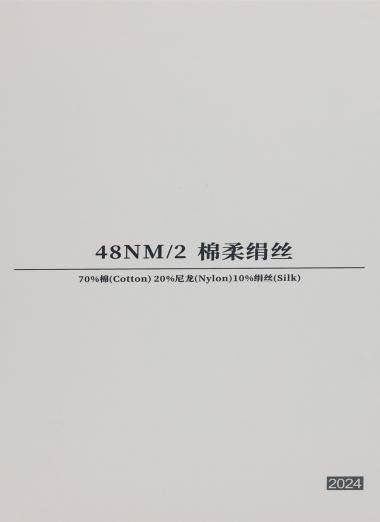 48NM/2 棉柔絹絲