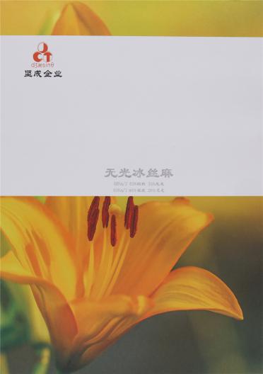 無光冰絲麻