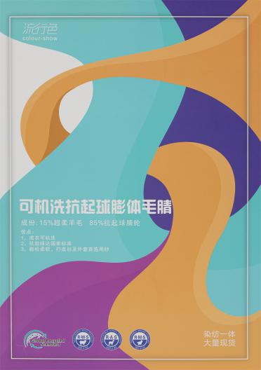 2/28NM 可機(jī)洗抗起球膨體毛腈