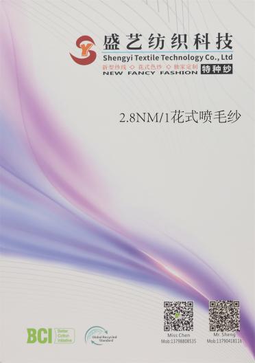 2.8NM/1 花式噴毛紗