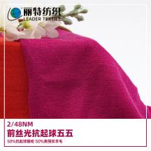 2/48NM 前絲光抗起球五五