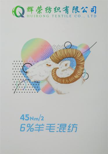 45NM/2 6%羊毛混紡
