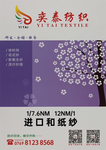 1/7.6NM 12NM/1 進口和紙紗