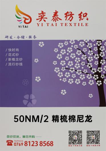 50NM/2 精梳棉尼龍