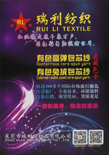 有色高彈包芯紗 有色兔絨包芯紗 通用色卡
