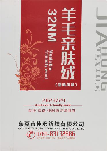 32NM 羊毛親膚絨（磨毛風(fēng)格）