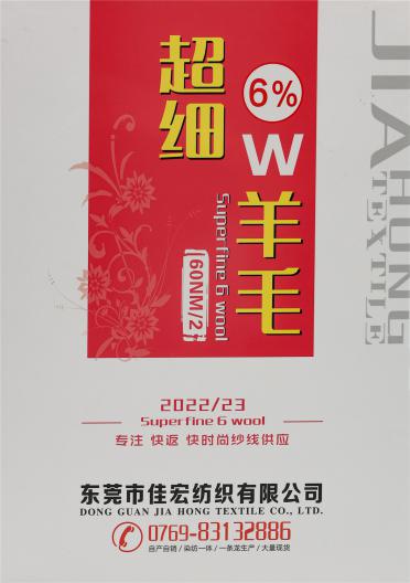 60/2NM 超細羊毛6% W羊毛