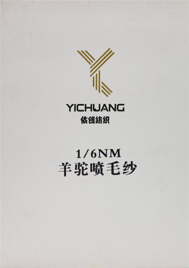 1/6NM 羊駝噴毛紗