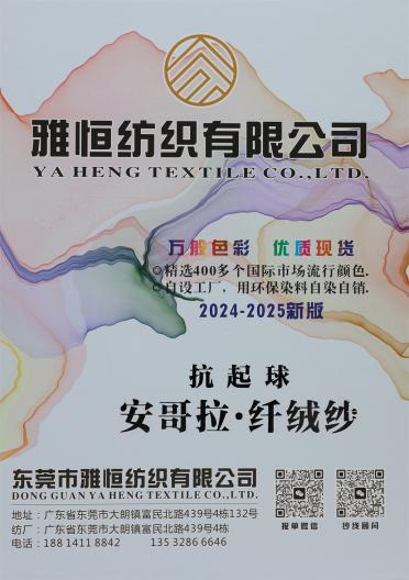 2/48NM 抗起球安哥拉纖絨紗