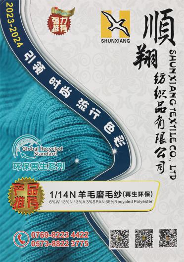 1/14N 羊毛磨毛紗（再生環(huán)保）