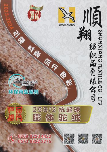 25S/2 抗起球膨體駝絨（北極絨升級(jí)版）
