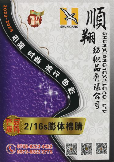 2/16S膨體棉腈