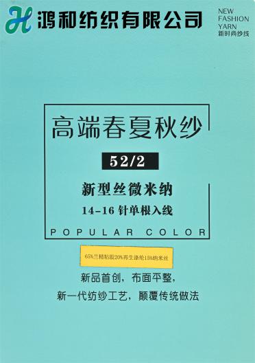 52/2 新型絲微米納
