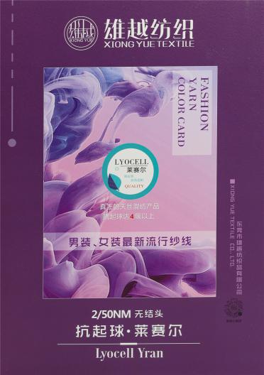 50NM/2抗起球· 萊賽爾