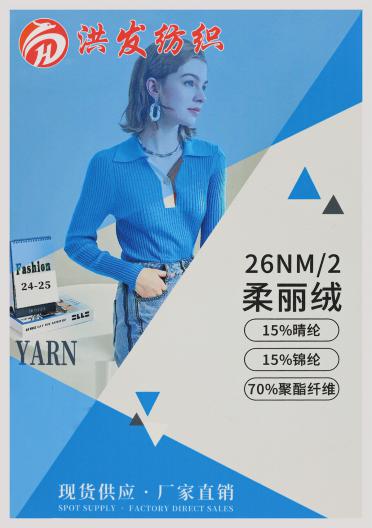柔麗絨
