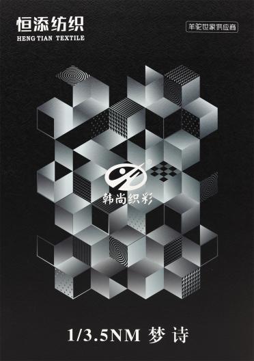 1/3.5NM 夢(mèng)詩(shī)