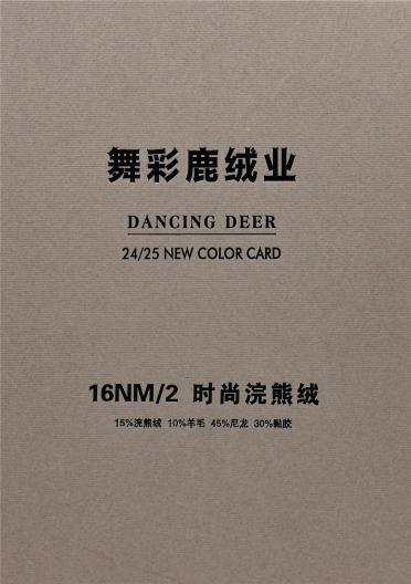 16/2NM時(shí)尚浣熊絨