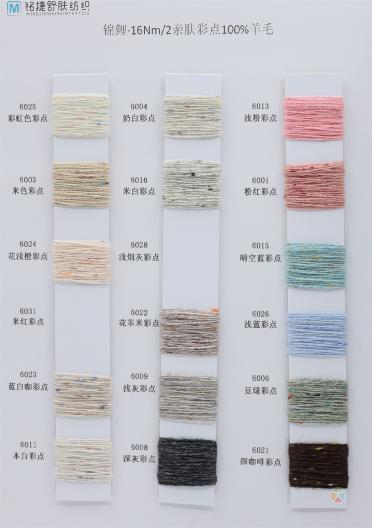 16NM/2 錦鯉·親膚彩點羊毛