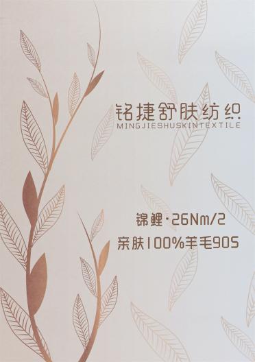 26NM/2 錦鯉·親膚羊毛90S