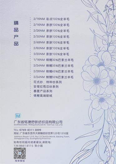 16NM/2 錦鯉·親膚100%羊毛