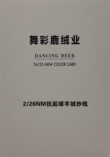 2/26NM抗起球羊絨紗線