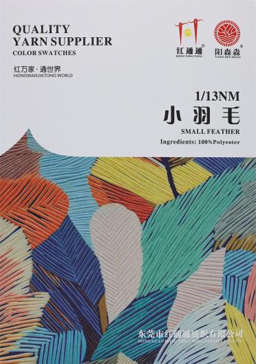 1/13NM 小羽毛