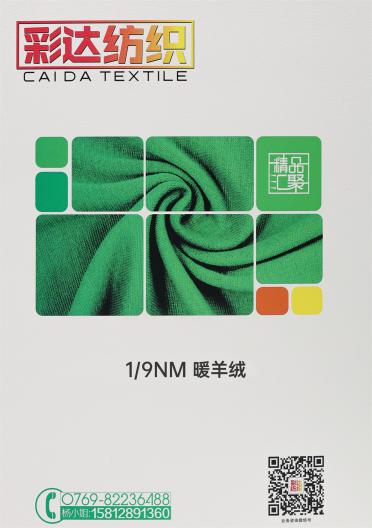 1/9NM 暖羊絨