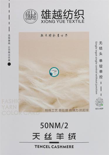 50NM/2天絲羊絨