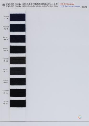 2/48NM 2/60NM 100%防縮易護(hù)理超細(xì)美麗諾羊毛（可機(jī)洗）