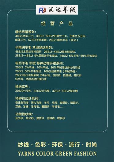 18NM/2 彩點(diǎn)羊毛(絢麗)