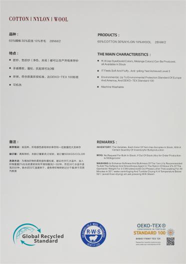 28NM/2 60%精棉 30%尼龍 10%羊毛