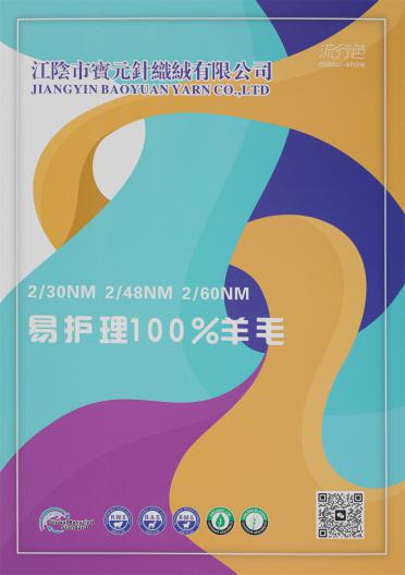 2/30NM 2/48NM 2/60NM 易護理100%羊毛