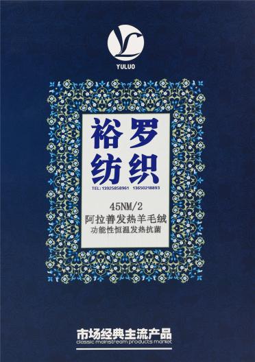 45NM/2 阿拉善發(fā)熱羊毛絨 功能性恒溫發(fā)熱抗菌