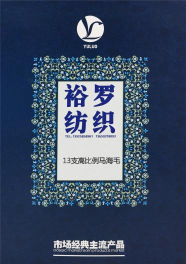 13支高比例馬海毛