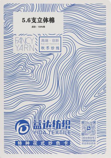 5.6支立體棉