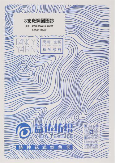 3支斑斕圈圈紗