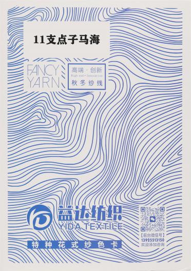 11支點(diǎn)子馬海
