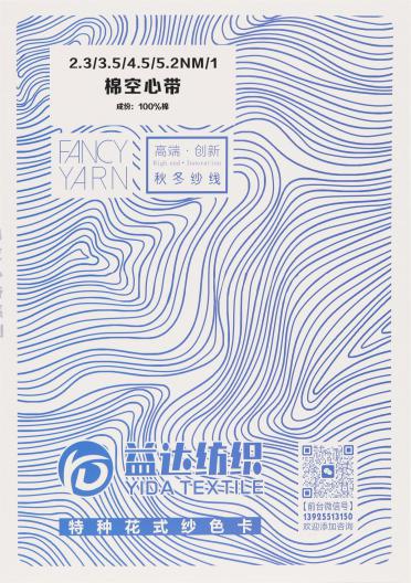 2.3/3.5/4.5/5.2NM/1 棉空心帶