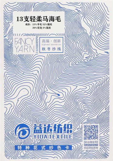 13支輕柔馬海毛