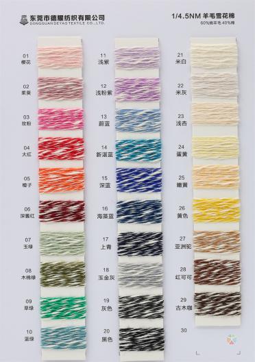 1/4.5NM 羊毛雪花棉