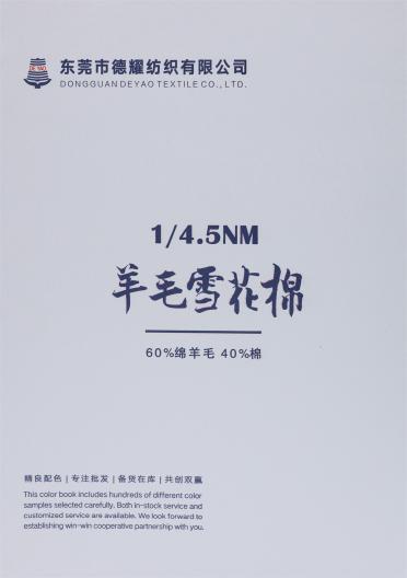 1/4.5NM 羊毛雪花棉