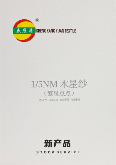 1/5NM 木星紗（繁星點點）